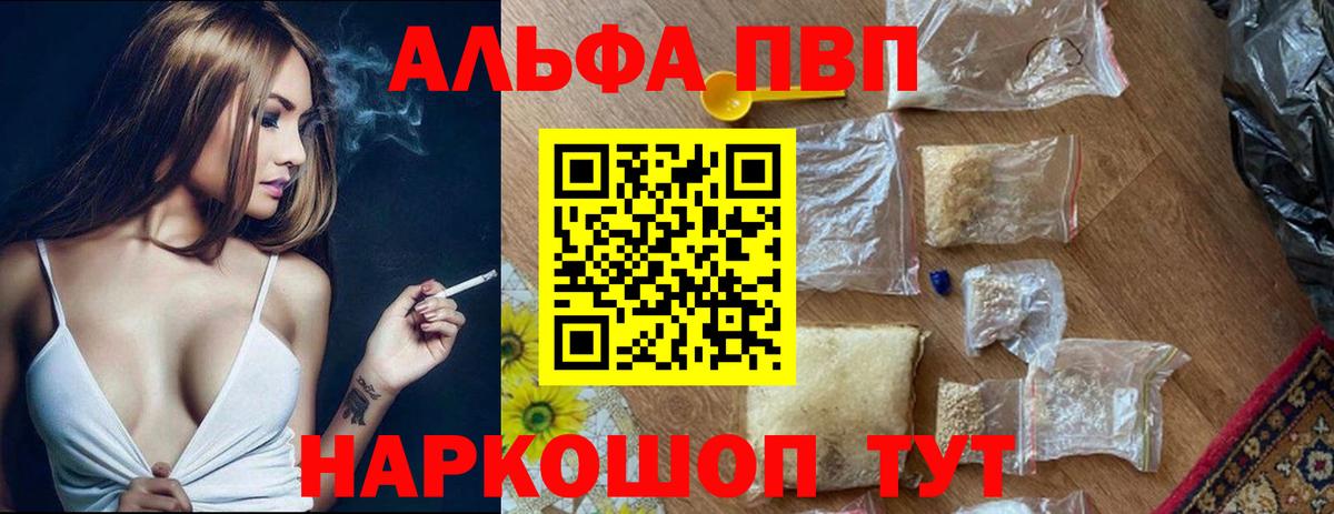 Альфа ПВП VHQ Тула