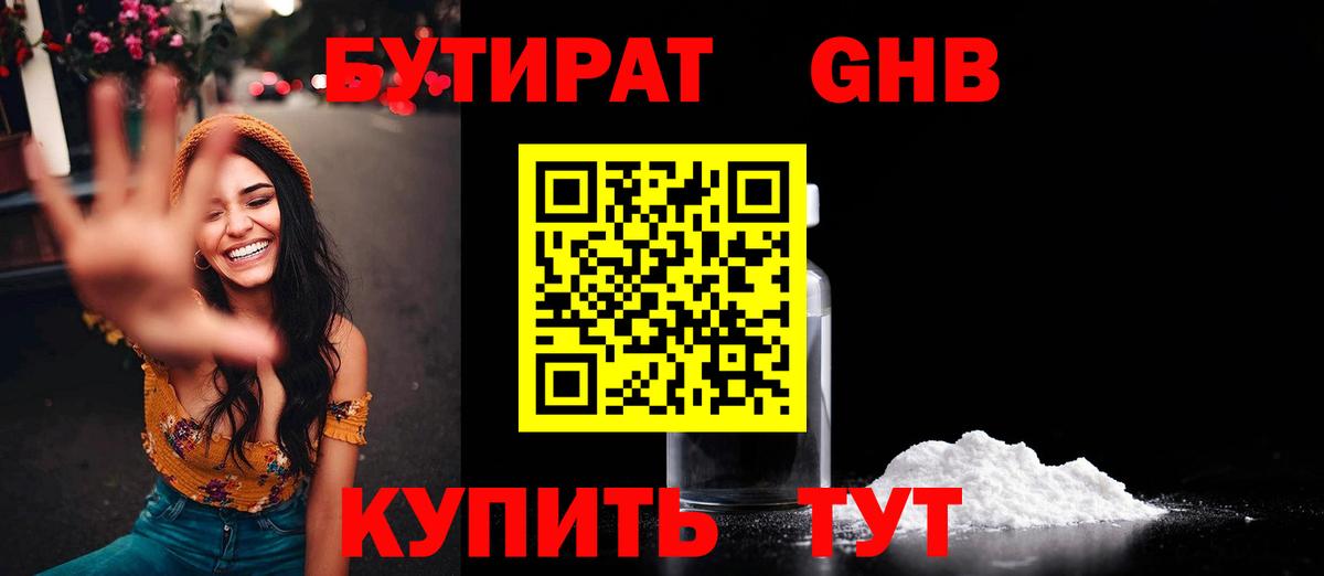 Бутират вода Тула