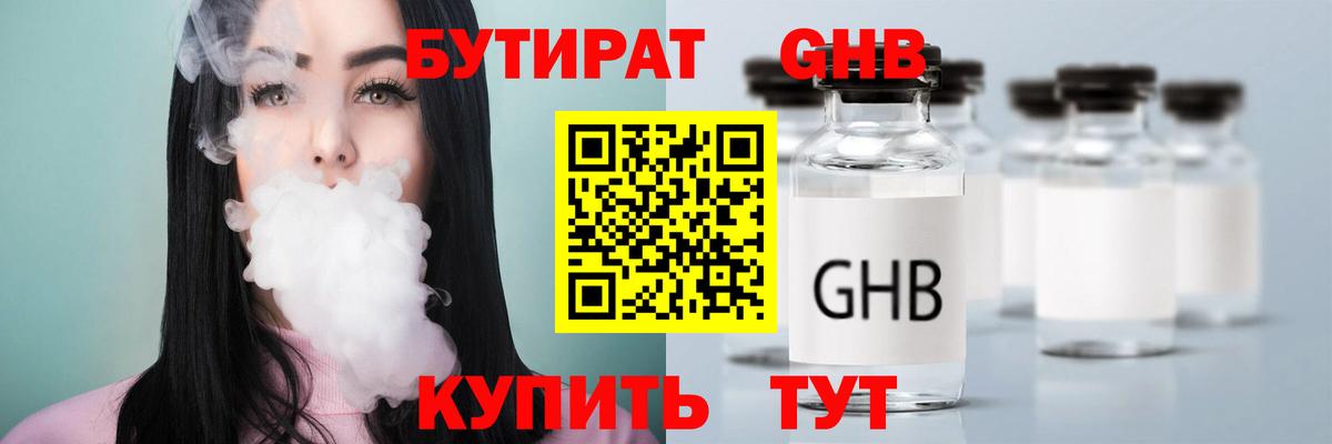 Тула  БУТИРАТ  Вход с VPN  БУТИРАТ бутандиол 