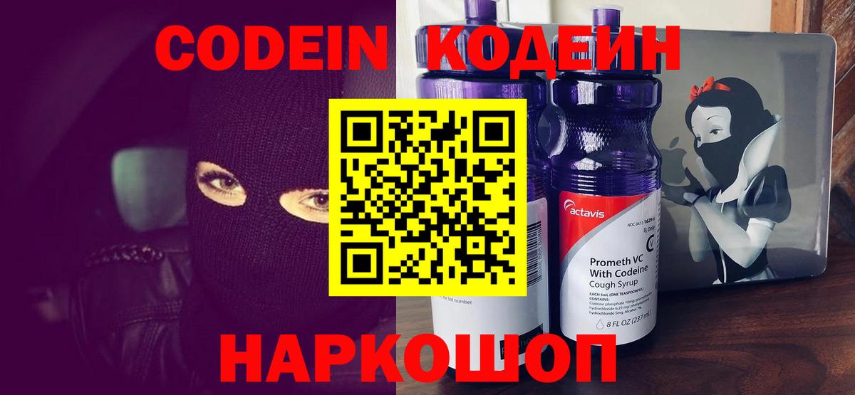 Codein Purple Drank  Вход с VPN  Тула 